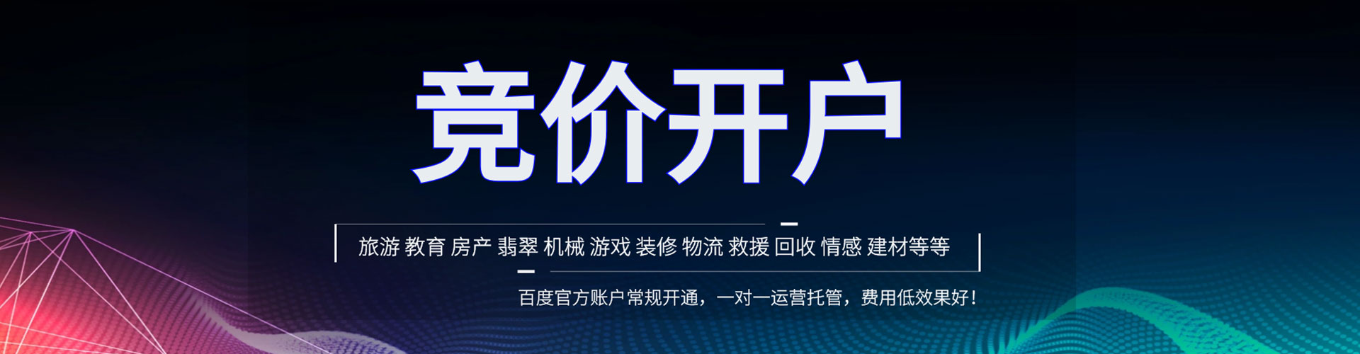 徐闻百度竞价赚钱
